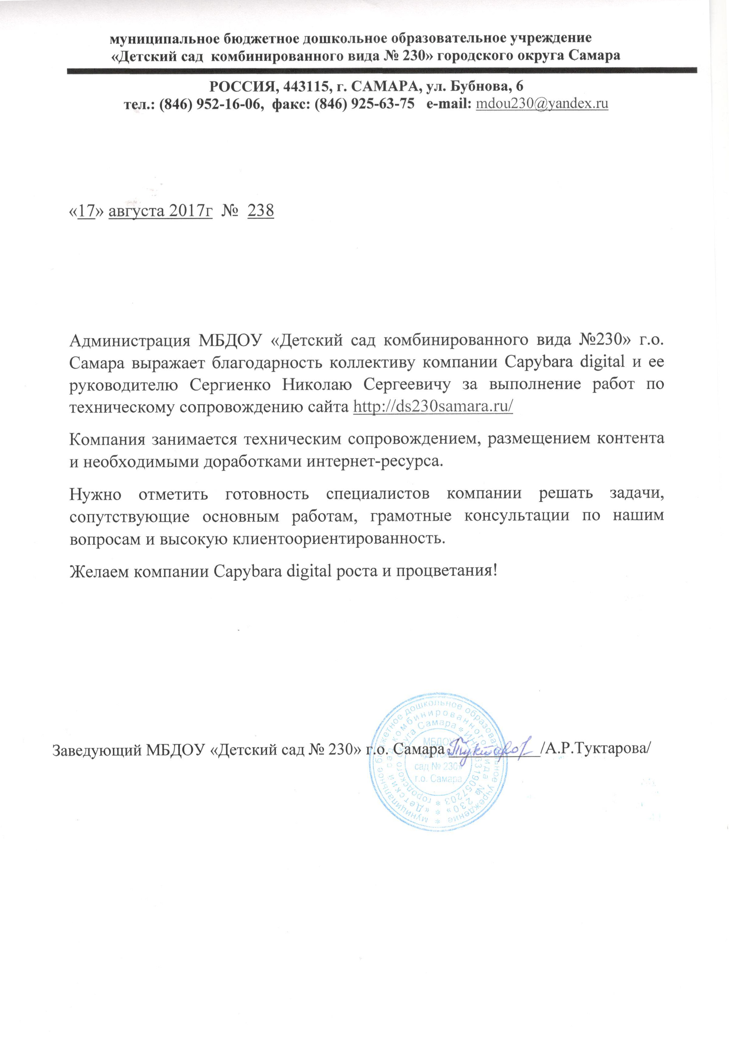 Детский сад №230